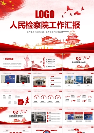 人民检察院PPT模板.pptx