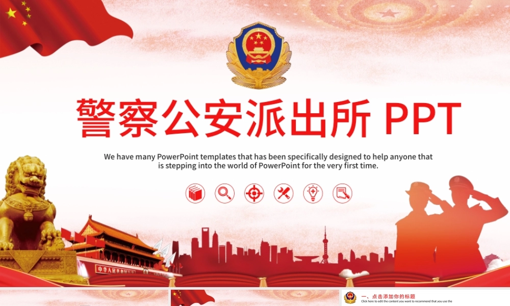 人民警察公安派出所PPT模板.pptx