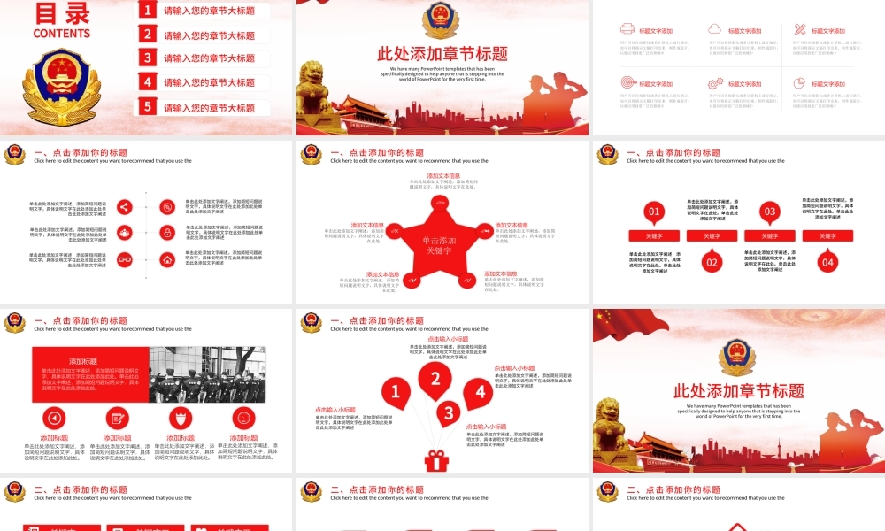 人民警察公安派出所PPT模板.pptx