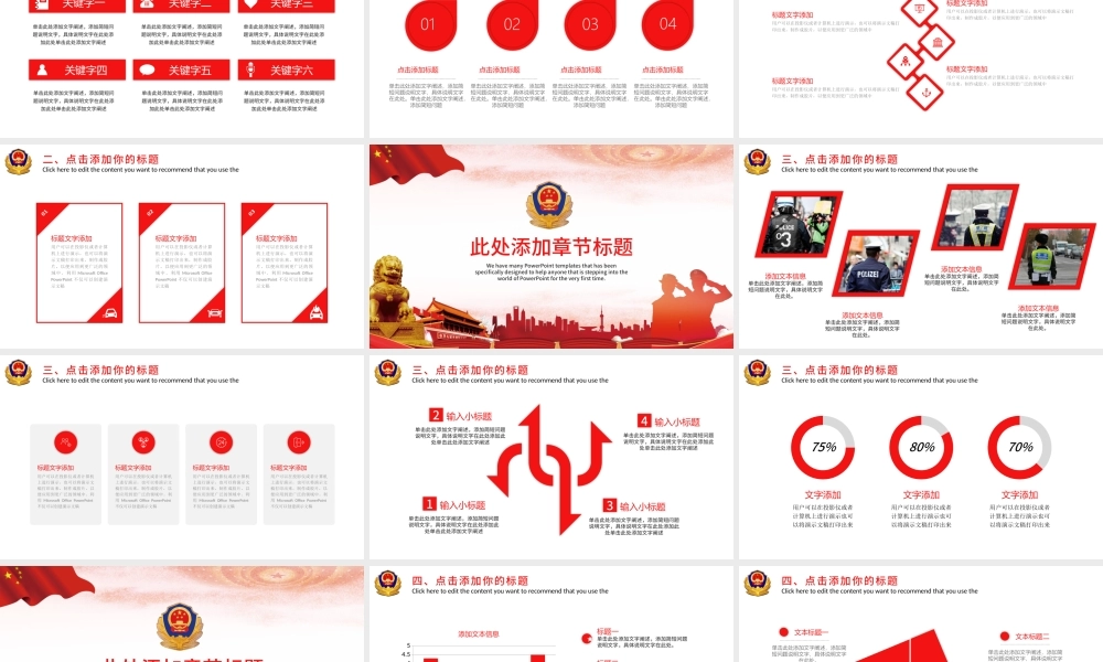 人民警察公安派出所PPT模板.pptx