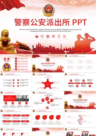 人民警察公安派出所PPT模板.pptx