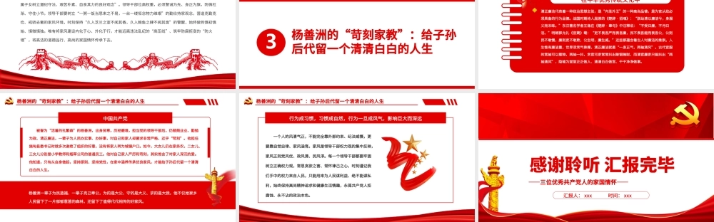 三位优秀共产党人的家国情怀PPT2022年党组织党支部党史学习教育动员会专题辅导党课.pptx