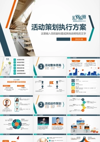 商务活动策划方案PPT模板幻灯片.pptx