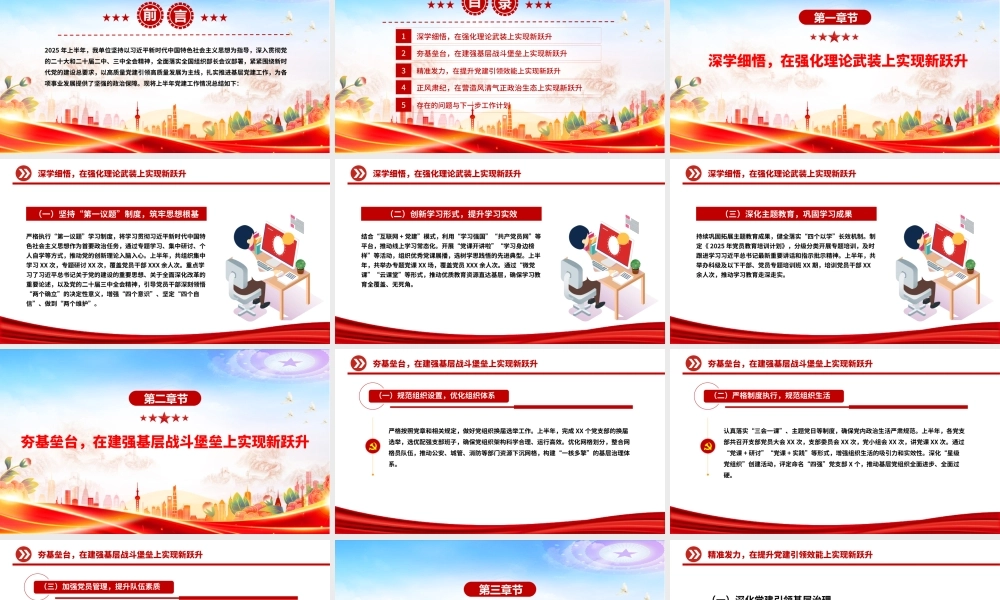 上半年党建工作情况总结PPT模板下载.pptx