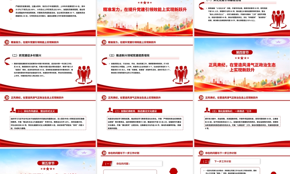 上半年党建工作情况总结PPT模板下载.pptx