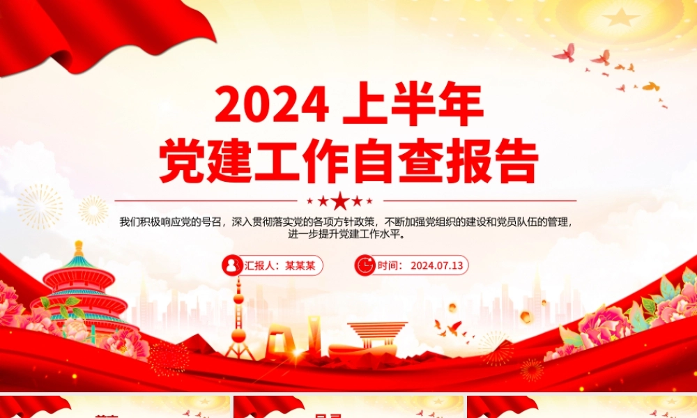 上半年党建工作自查报告PPT党政风总结汇报模板下载.pptx