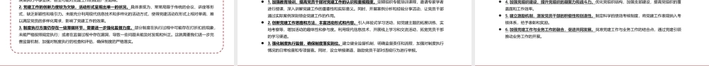 上半年党建工作自查报告PPT党政风总结汇报模板下载.pptx