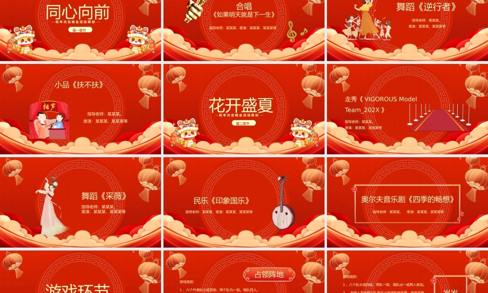 蛇年新年晚会策划PPT红色卡通2025公司企业元旦晚会节目单模板.pptx