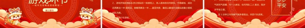 蛇年新年晚会策划PPT红色卡通2025公司企业元旦晚会节目单模板.pptx