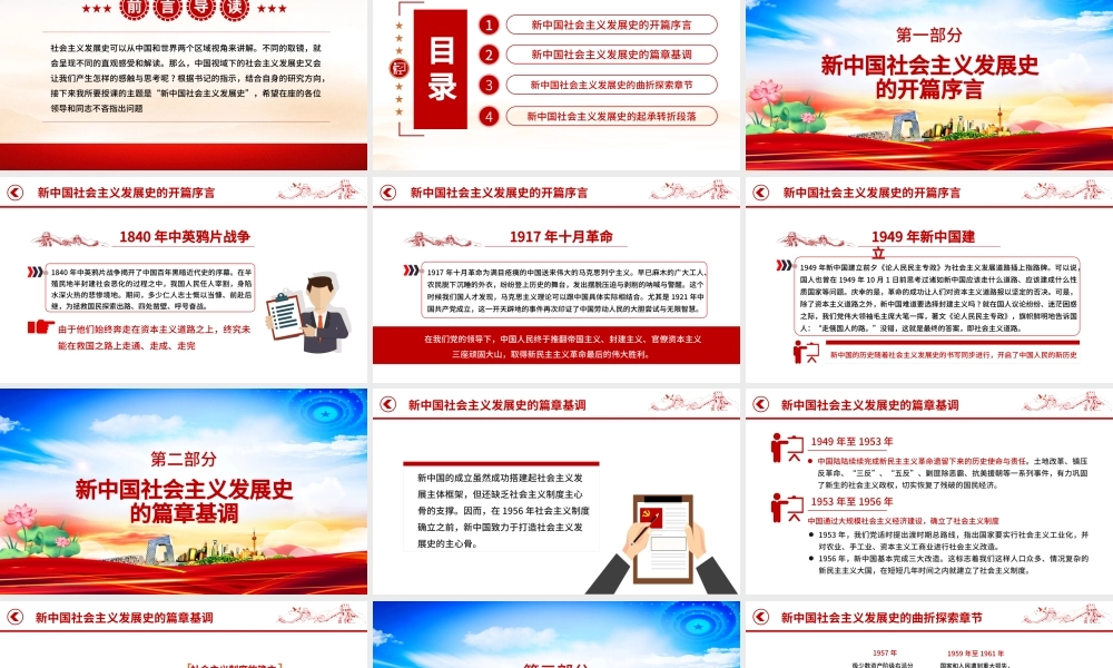 社会主义发展史四史学习教育党建党课PPT.pptx