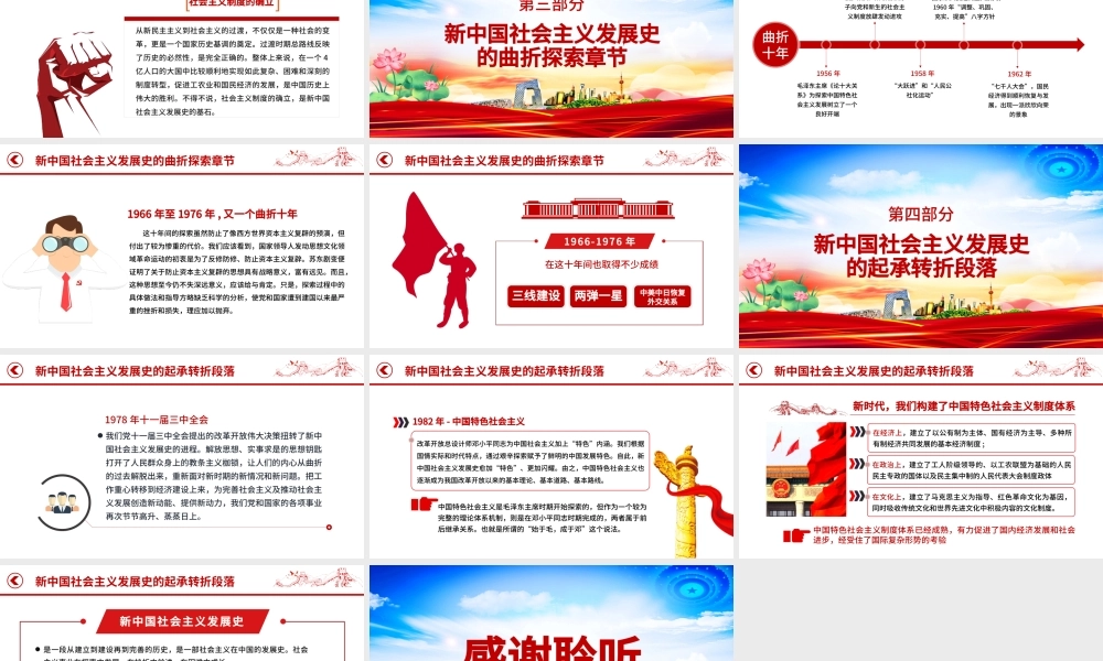 社会主义发展史四史学习教育党建党课PPT.pptx