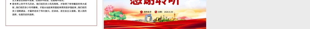 社会主义发展史四史学习教育党建党课PPT.pptx