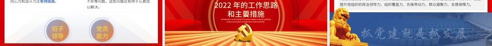 社区村党支部工作述职汇报PPT简约大气党支部微党课课件模板.pptx