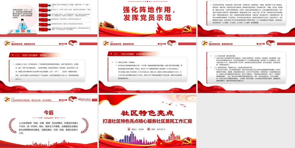 社区特色亮点PPT简洁实用打造社区特色亮点精心服务社区居民工作汇报.pptx