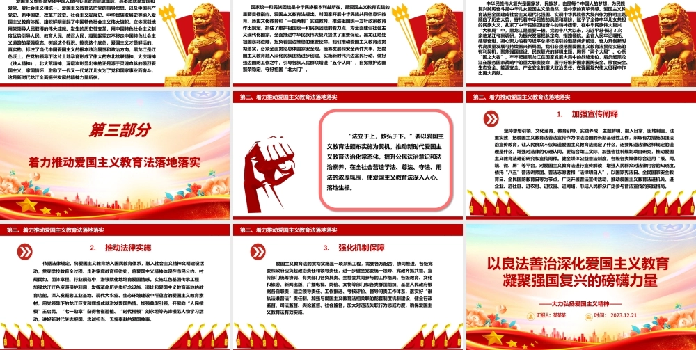 深化爱国主义教育 凝聚强国复兴力量ppt实用党建风爱国主义教育专题党课课件.pptx