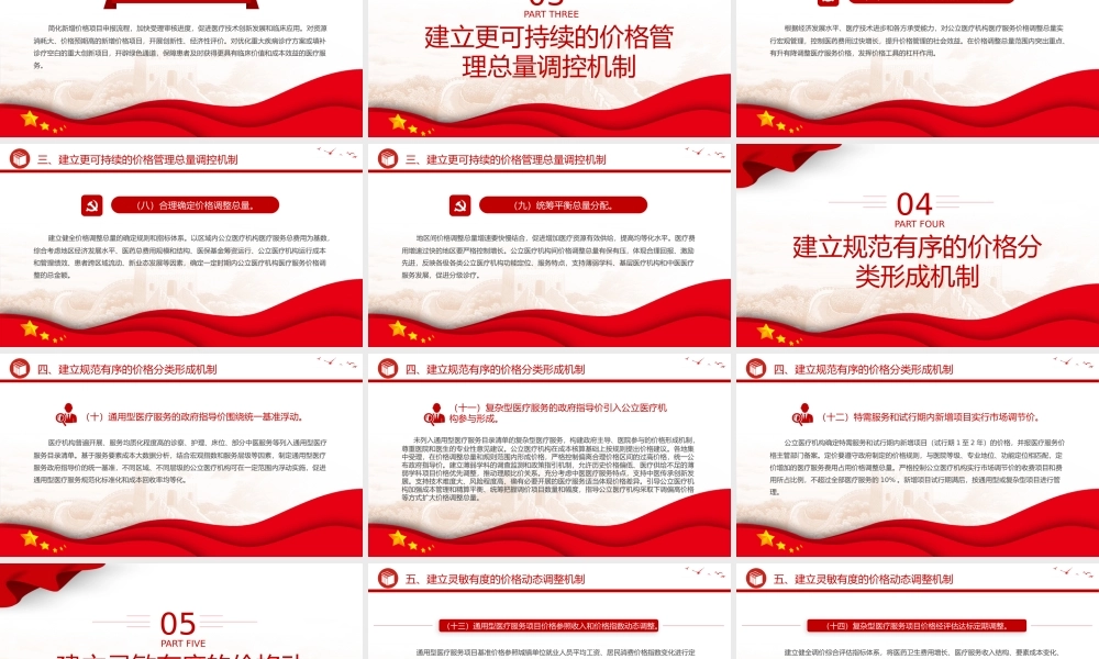 深化医疗服务价格改革试点方案PPT创意简洁风医疗保障和医疗服务专题课件.pptx