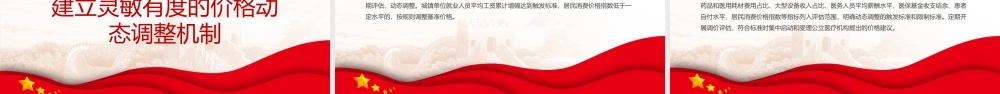 深化医疗服务价格改革试点方案PPT创意简洁风医疗保障和医疗服务专题课件.pptx
