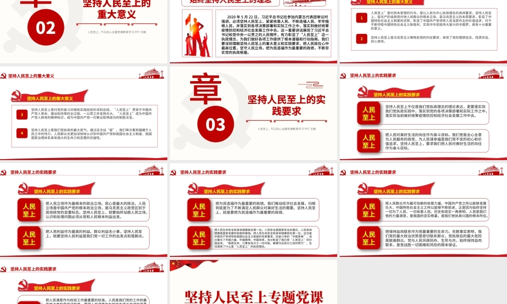深刻理解“人民至上”的伟大内涵PPT大气红色主题教育党员学习课件.pptx