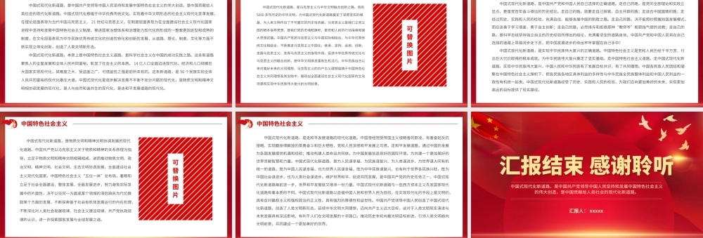 深刻理解中国式现代化新道路的丰富内涵和光明前景.pptx