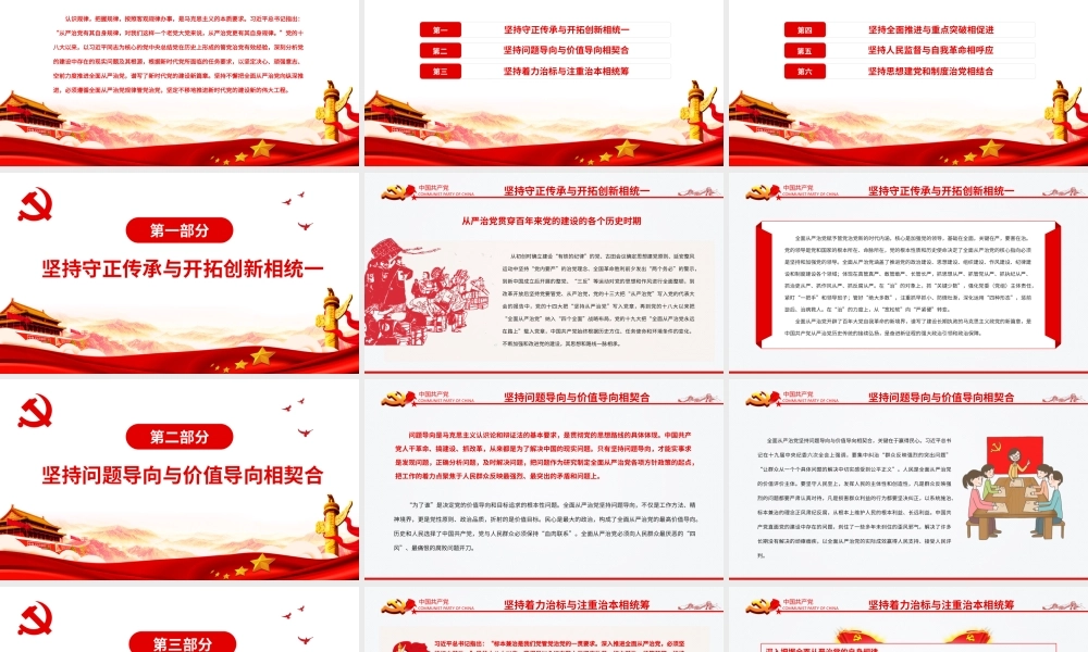 深入把握全面从严治党的自身规律PPT红色党政风党员干部学习教育专题党课.pptx