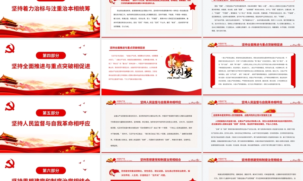 深入把握全面从严治党的自身规律PPT红色党政风党员干部学习教育专题党课.pptx
