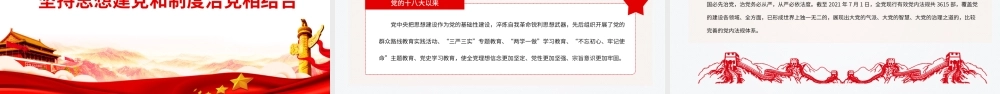 深入把握全面从严治党的自身规律PPT红色党政风党员干部学习教育专题党课.pptx