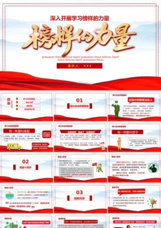 深入开展学习榜样的力量PPT(2).pptx