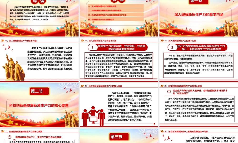 深入领悟新质生产力的内涵及要求ppt红色大气高质量发展经济思想专题课件.pptx
