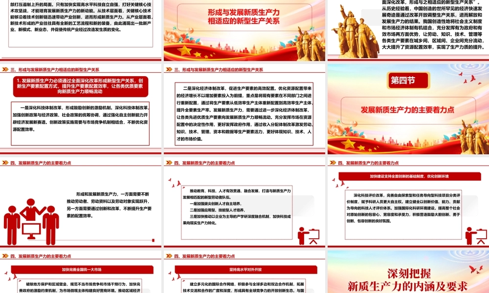 深入领悟新质生产力的内涵及要求ppt红色大气高质量发展经济思想专题课件.pptx