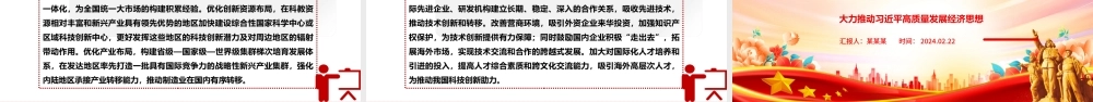 深入领悟新质生产力的内涵及要求ppt红色大气高质量发展经济思想专题课件.pptx