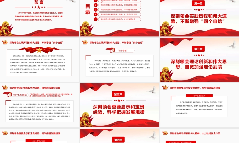深入学习新中国史深刻领会实践历程和伟大道路不断增强“四个自信”专题党课模板.pptx