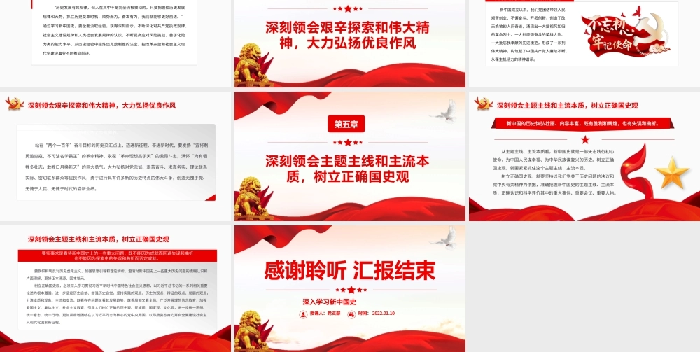 深入学习新中国史深刻领会实践历程和伟大道路不断增强“四个自信”专题党课模板.pptx
