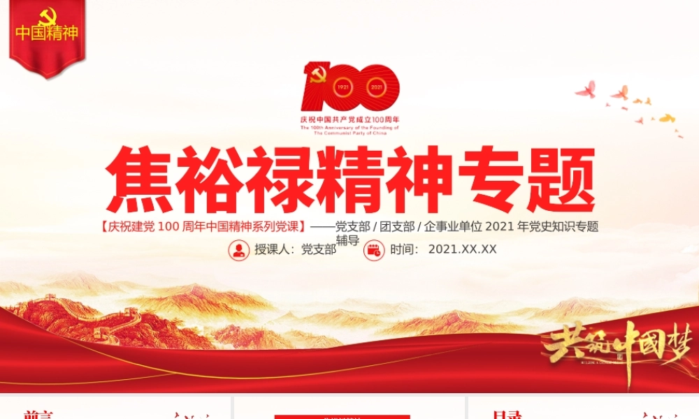 深学细照笃行焦裕禄精神PPT建党100周年中国精神谱系亲民爱民艰苦奋斗科学求实迎难而上无私奉献专题党建党课.pptx