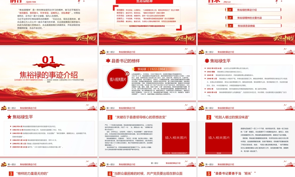 深学细照笃行焦裕禄精神PPT建党100周年中国精神谱系亲民爱民艰苦奋斗科学求实迎难而上无私奉献专题党建党课.pptx
