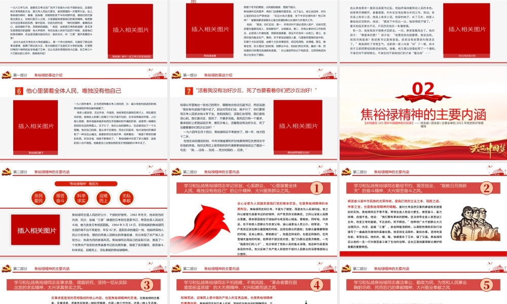 深学细照笃行焦裕禄精神PPT建党100周年中国精神谱系亲民爱民艰苦奋斗科学求实迎难而上无私奉献专题党建党课.pptx