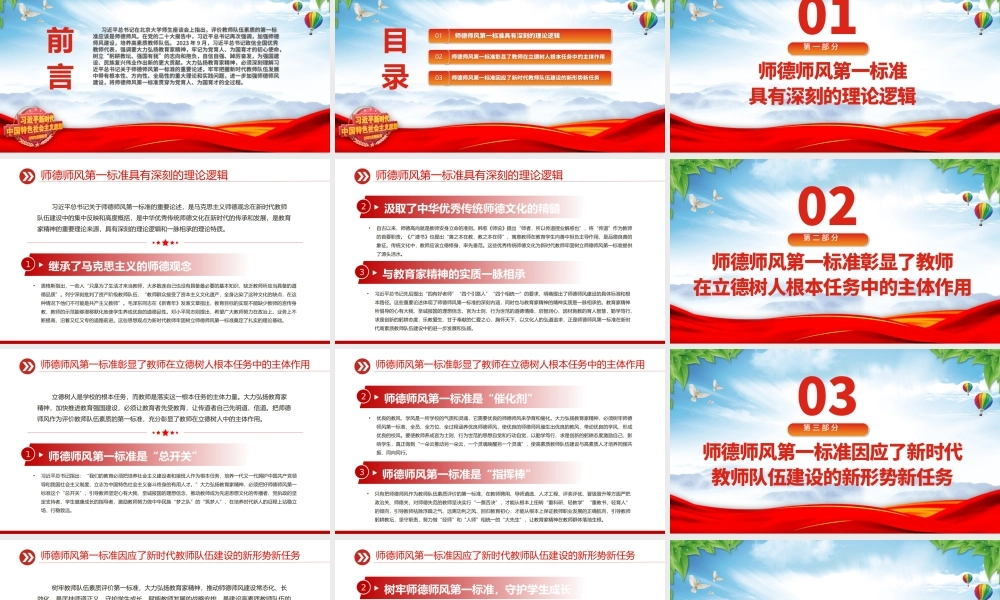 师德师风第一标准PPT大气精美加强师德师风建设培养高素质教师队伍教师党课下载.pptx