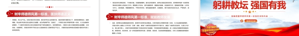 师德师风第一标准PPT大气精美加强师德师风建设培养高素质教师队伍教师党课下载.pptx