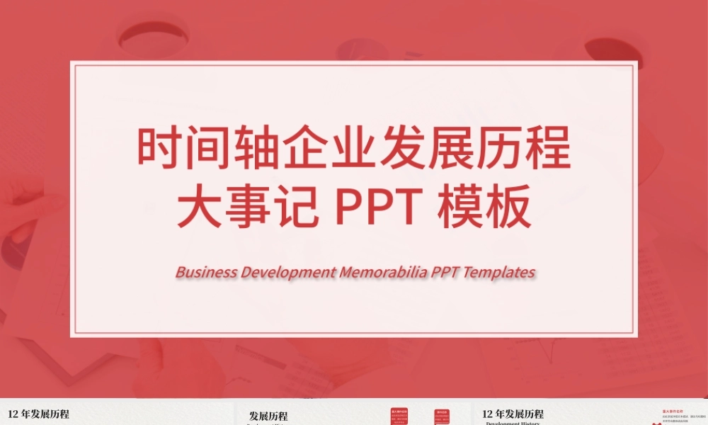 时间轴公司发展历程企业大事记PPT模板.pptx