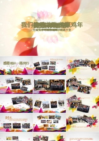 时尚企业年会表彰总结员工风采展示PPT模板.pptx