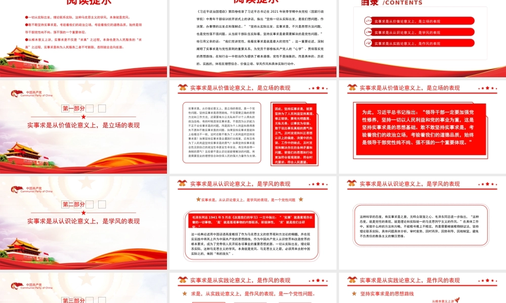 实事求是是最大的党性PPT党政风党员干部学习教育专题党课课件模板.pptx