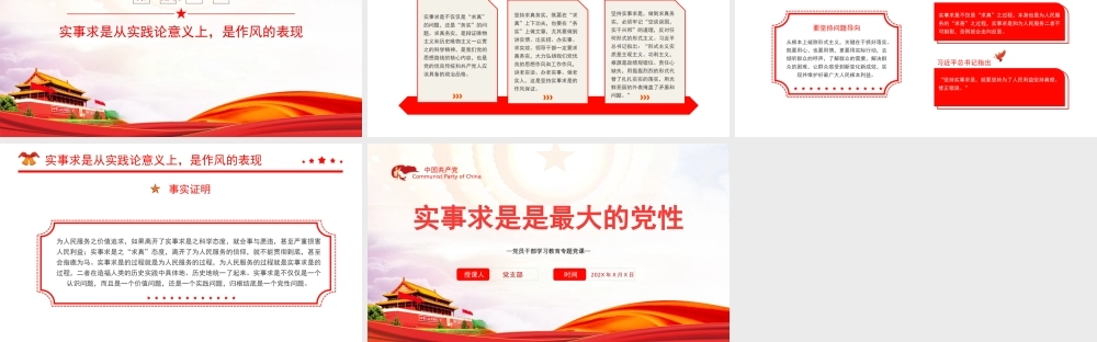 实事求是是最大的党性PPT党政风党员干部学习教育专题党课课件模板.pptx