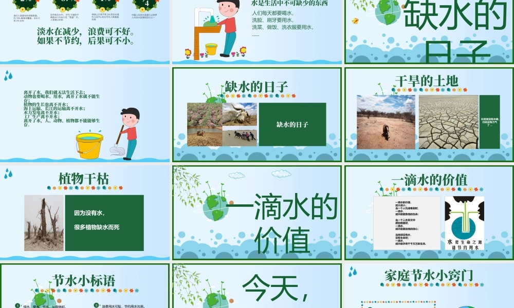 世界水日 中国水周1.pptx