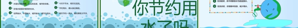 世界水日 中国水周1.pptx