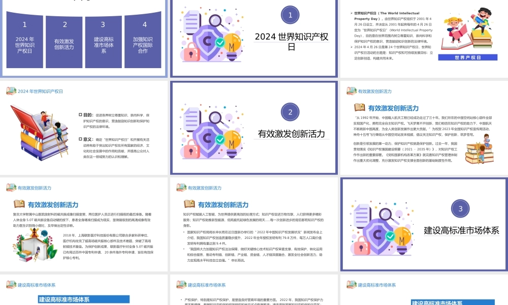 世界知识产权日PPT卡通风世界知识产权日暨知识产权宣传周课件模板.pptx