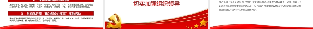 市直机关建设四强党支部工作指引PPT红色精美建设四强党支部引领高质量发展党课课件.pptx