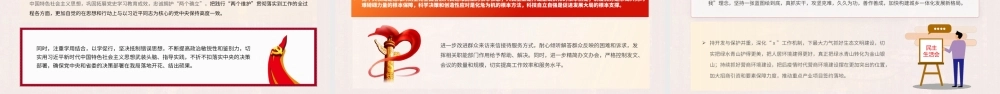书记党史学习教育专题民主生活会个人对照检查材料PPT红色精品党政部门党支部教育专题党课模板.pptx