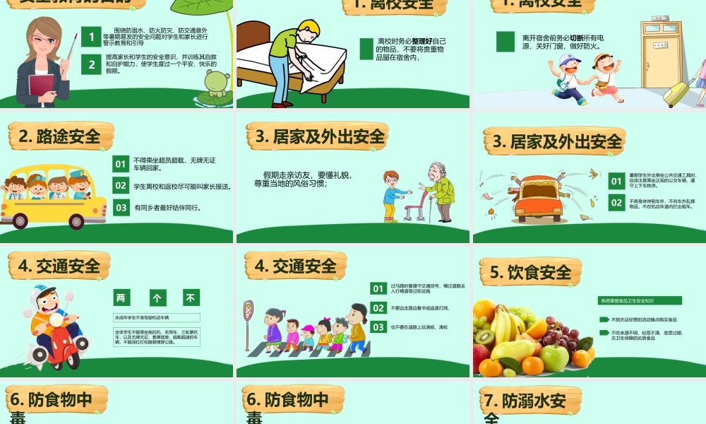 暑假教育主题班会.pptx