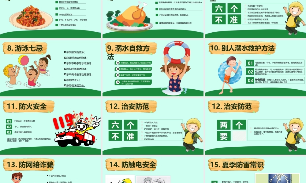 暑假教育主题班会.pptx