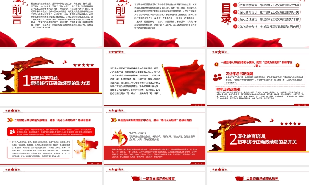 树立和践行正确政绩观引领高质量发展走在前PPT全心全意为人民服务为民造福党员学习党课.pptx
