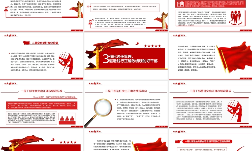 树立和践行正确政绩观引领高质量发展走在前PPT全心全意为人民服务为民造福党员学习党课.pptx